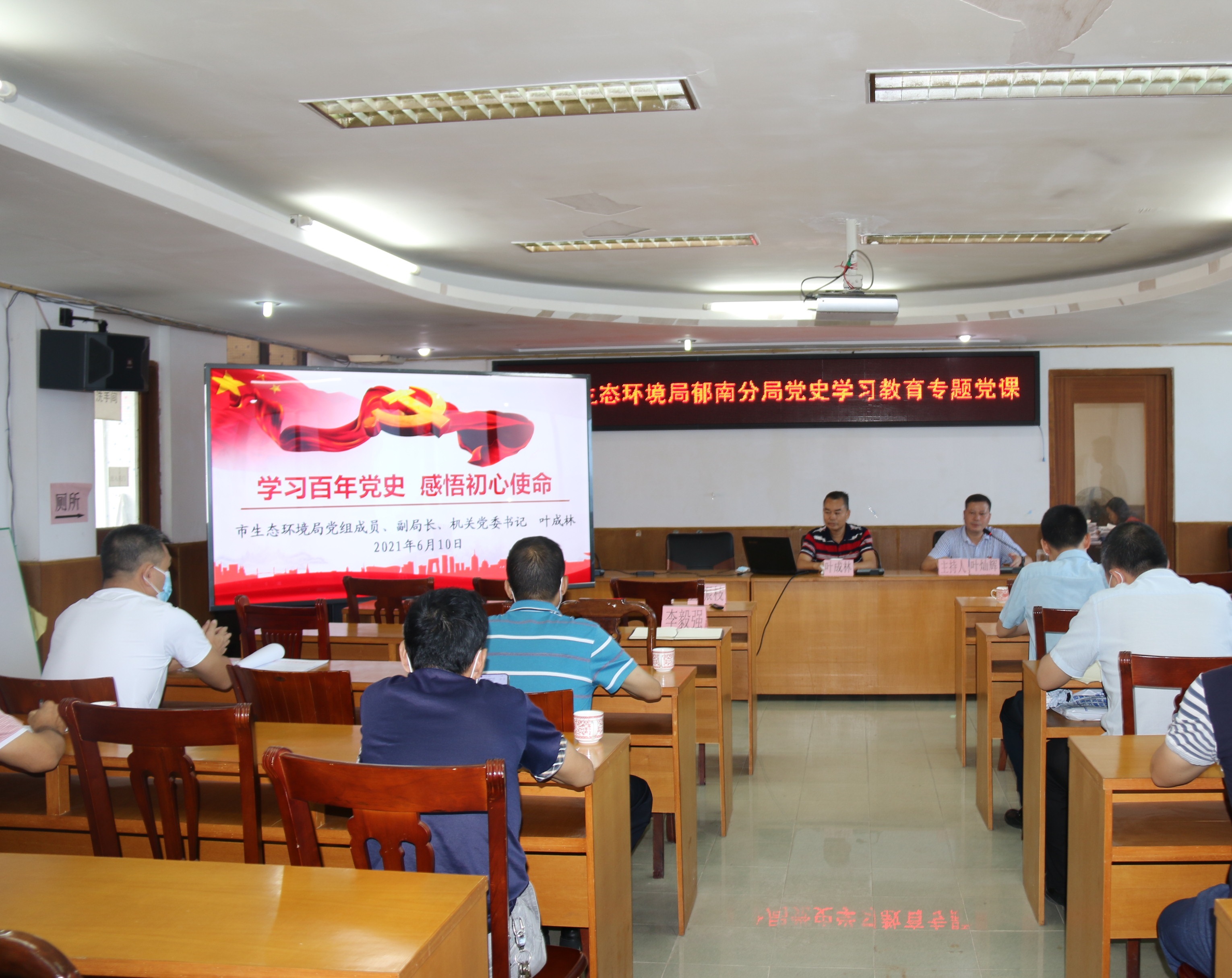 19.云浮市生態(tài)環(huán)境局郁南分局召開(kāi)黨史學(xué)習(xí)教育專題黨課.JPG