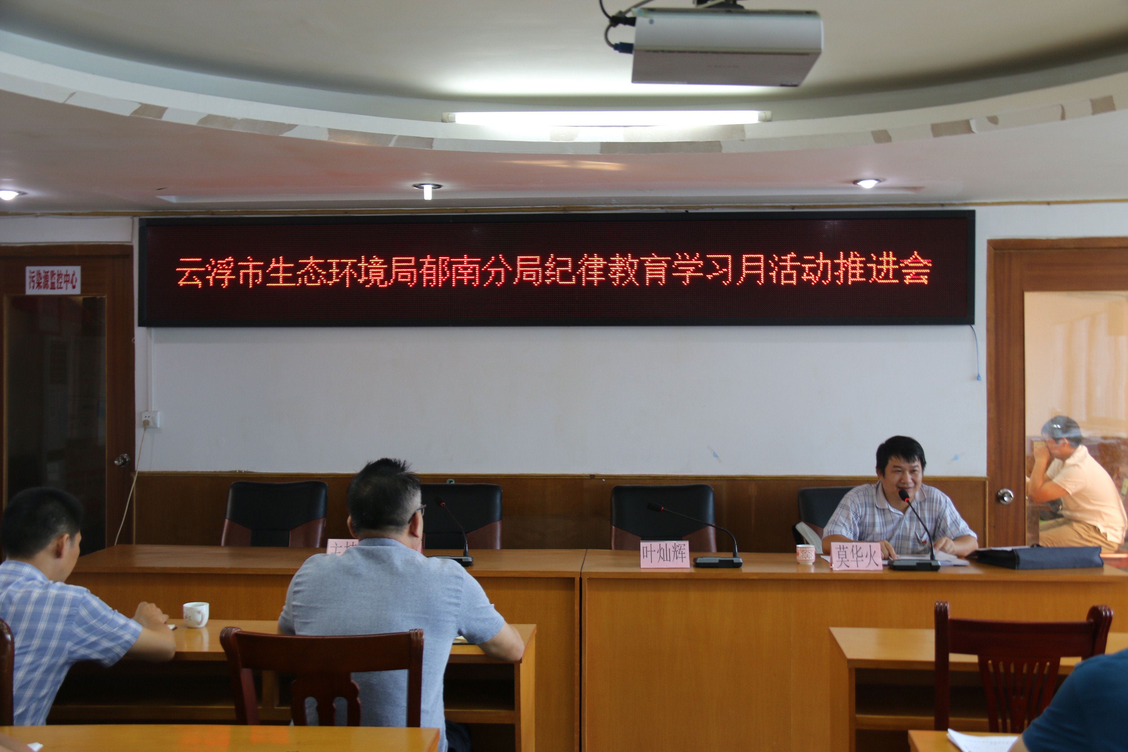 34.(2)云浮市生態(tài)環(huán)境局郁南分局召開紀(jì)律教育學(xué)習(xí)月活動推進(jìn)會.jpg