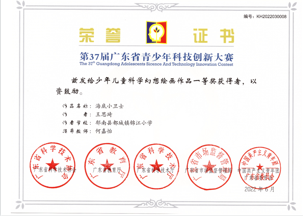 科幻畫(huà)一等獎(jiǎng).png