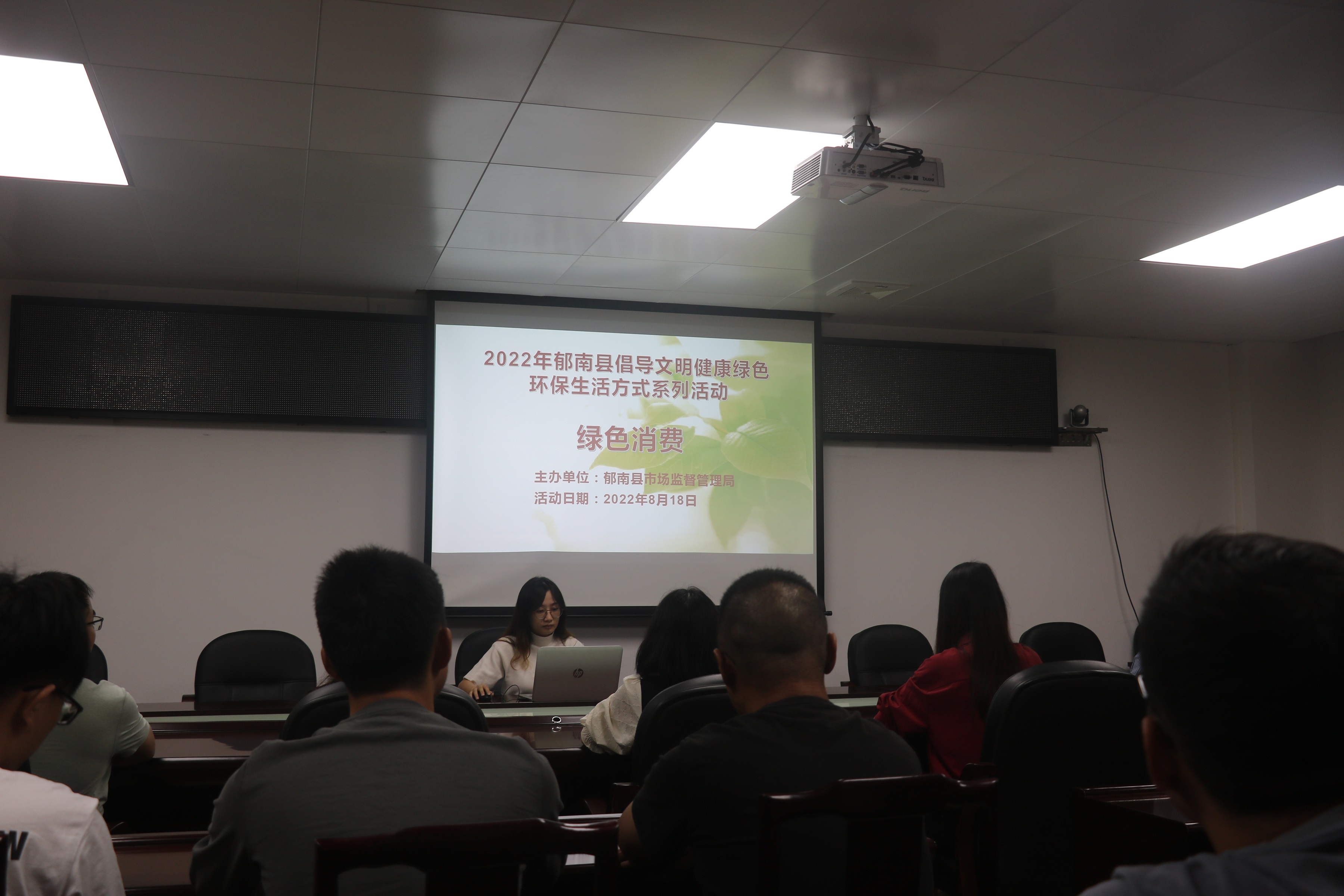 2022年8月18日，郁南縣市場監(jiān)督管理局，2022年郁南縣倡導(dǎo)文明健康綠色環(huán)保生活方式系列活動學(xué)習(xí)報告會--專題學(xué)習(xí)會議1(1).jpg
