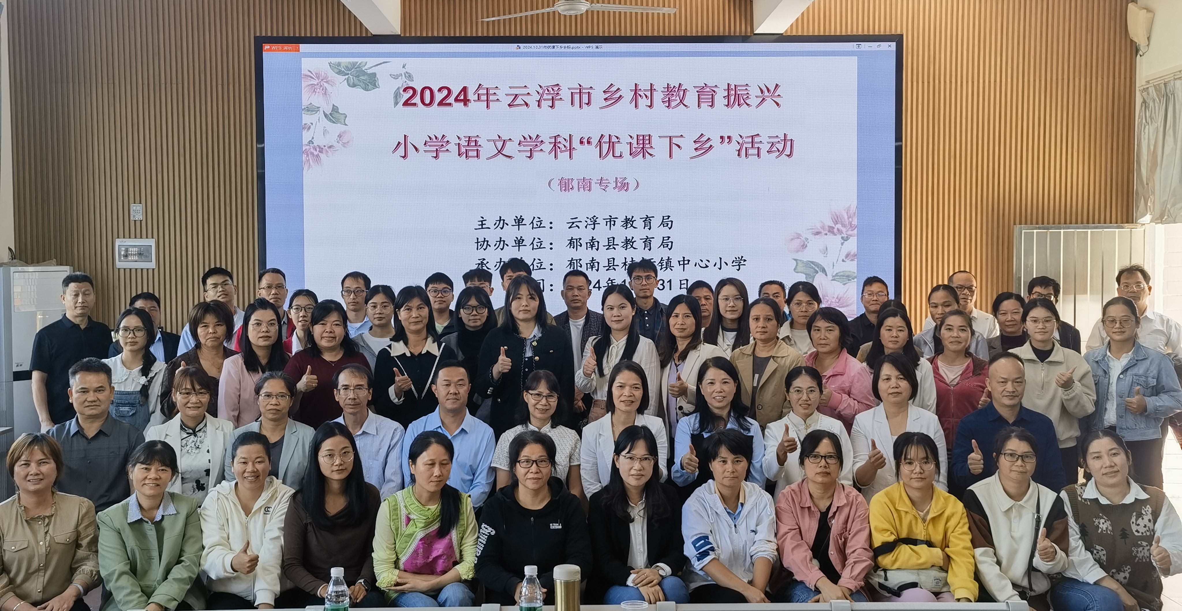 2024年云浮市鄉(xiāng)村教育振興小學(xué)語文學(xué)科“優(yōu)課下鄉(xiāng)”（郁南專場）活動(dòng)紀(jì)實(shí)5.jpg