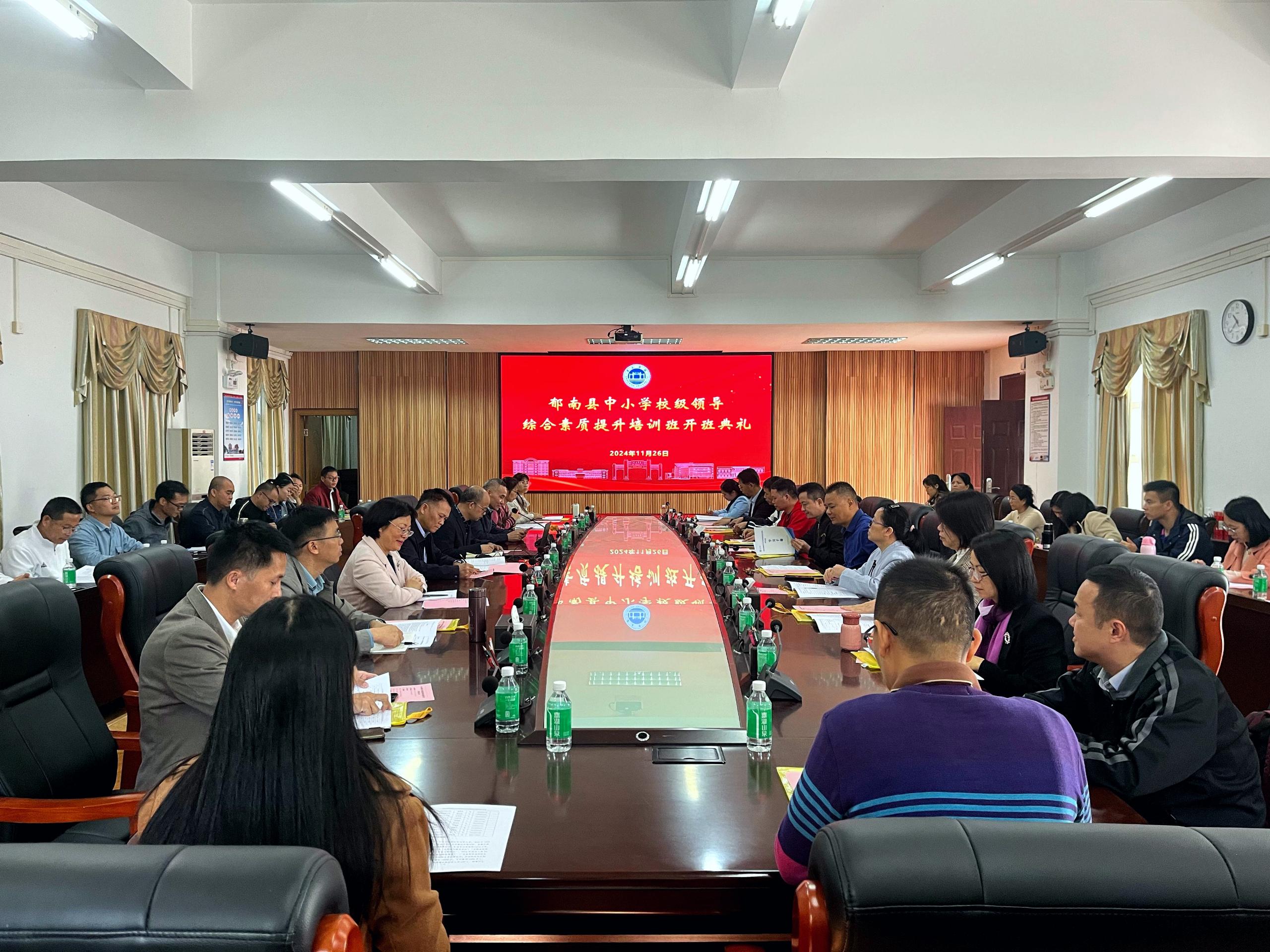 2024年郁南縣中小學(xué)校級(jí)領(lǐng)導(dǎo)綜合素質(zhì)提升培訓(xùn)班紀(jì)實(shí)2.jpg