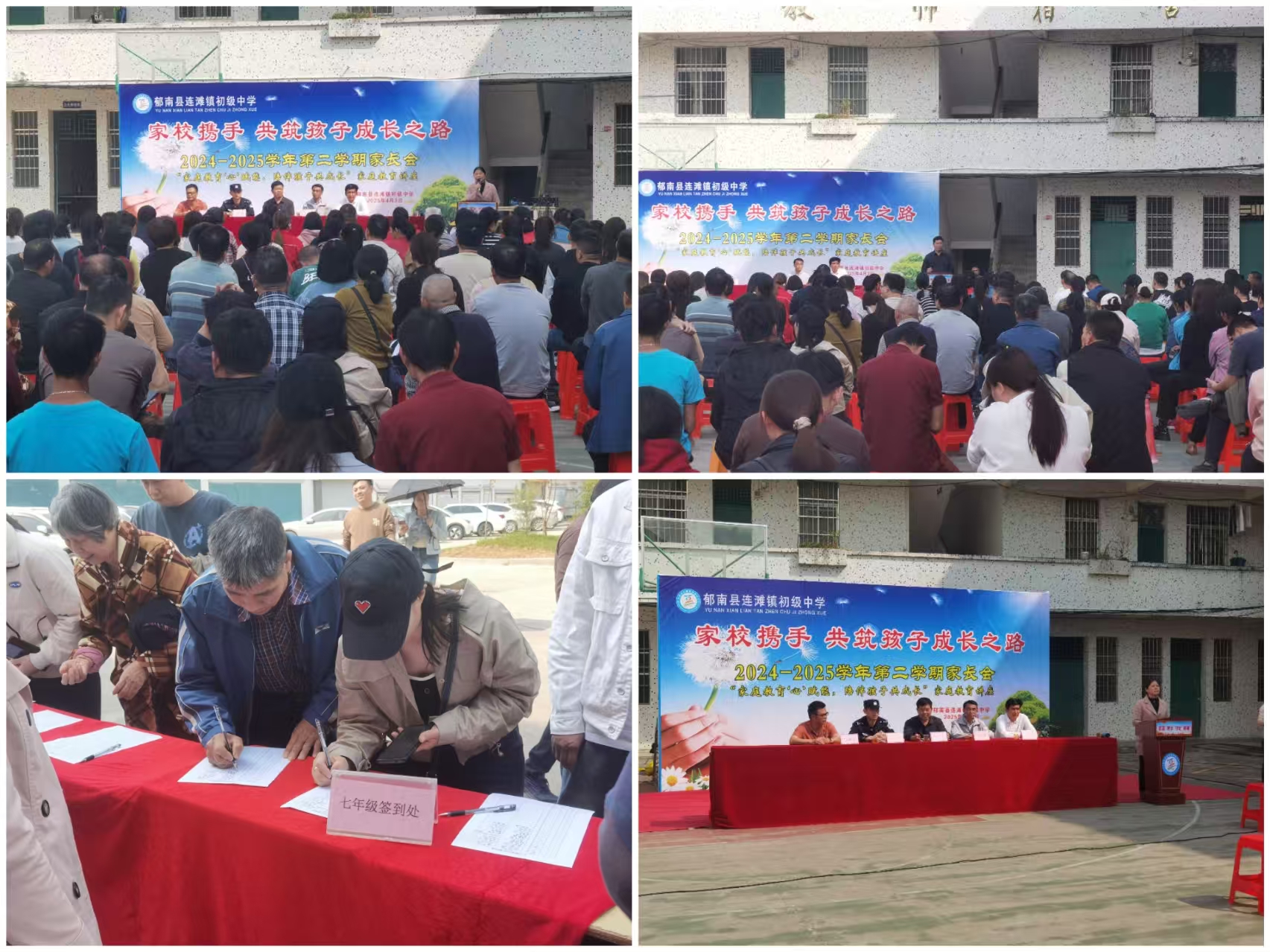 家校攜手，共筑孩子成長之路----連灘鎮(zhèn)初級中學(xué)舉行2024-2025學(xué)年第二學(xué)期家長會.jpg