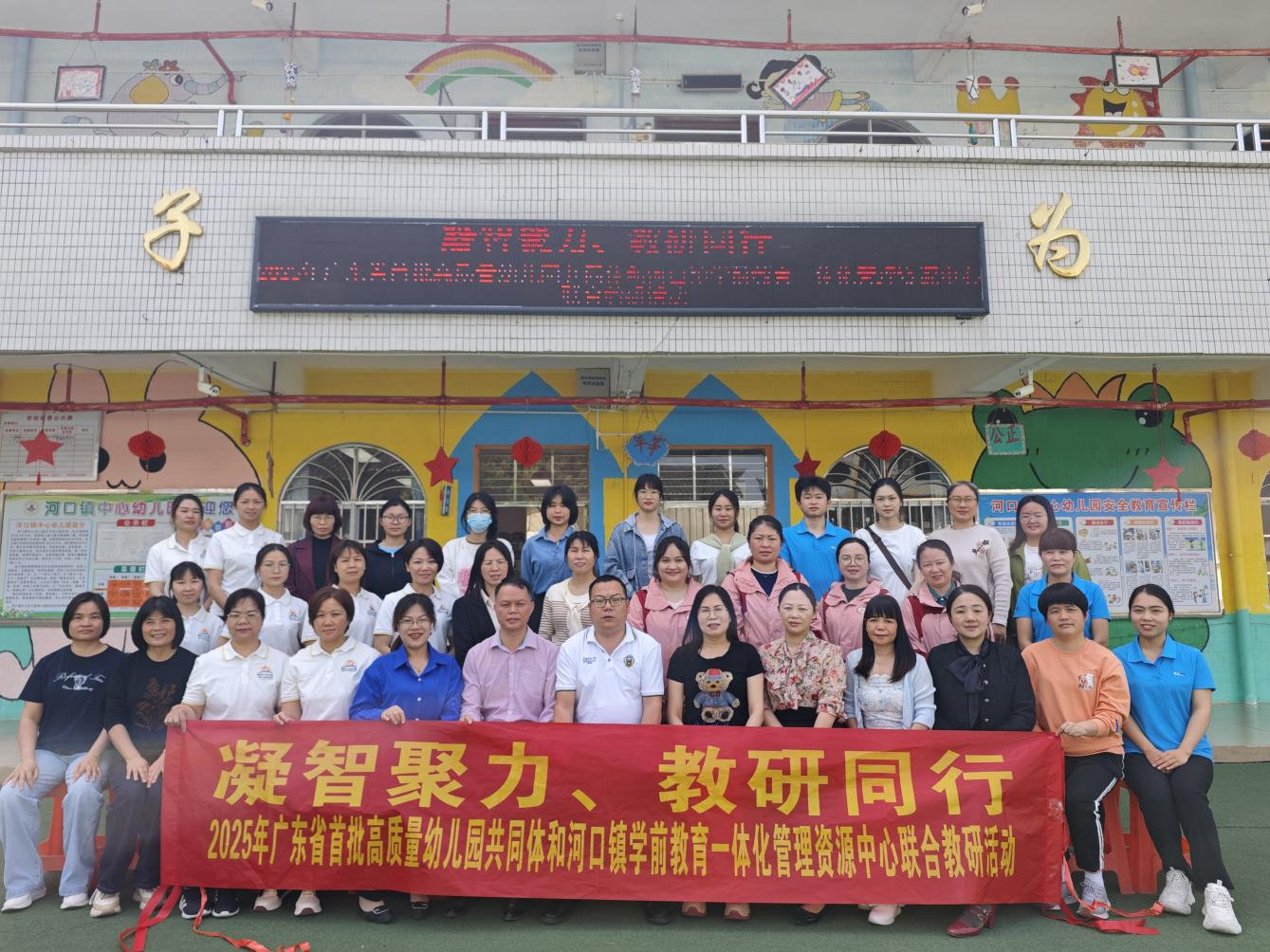 2025年廣東省首批高質量幼兒園共同體和河口鎮(zhèn)學前教育一體化管理資源中心聯(lián)合教研活動3.png