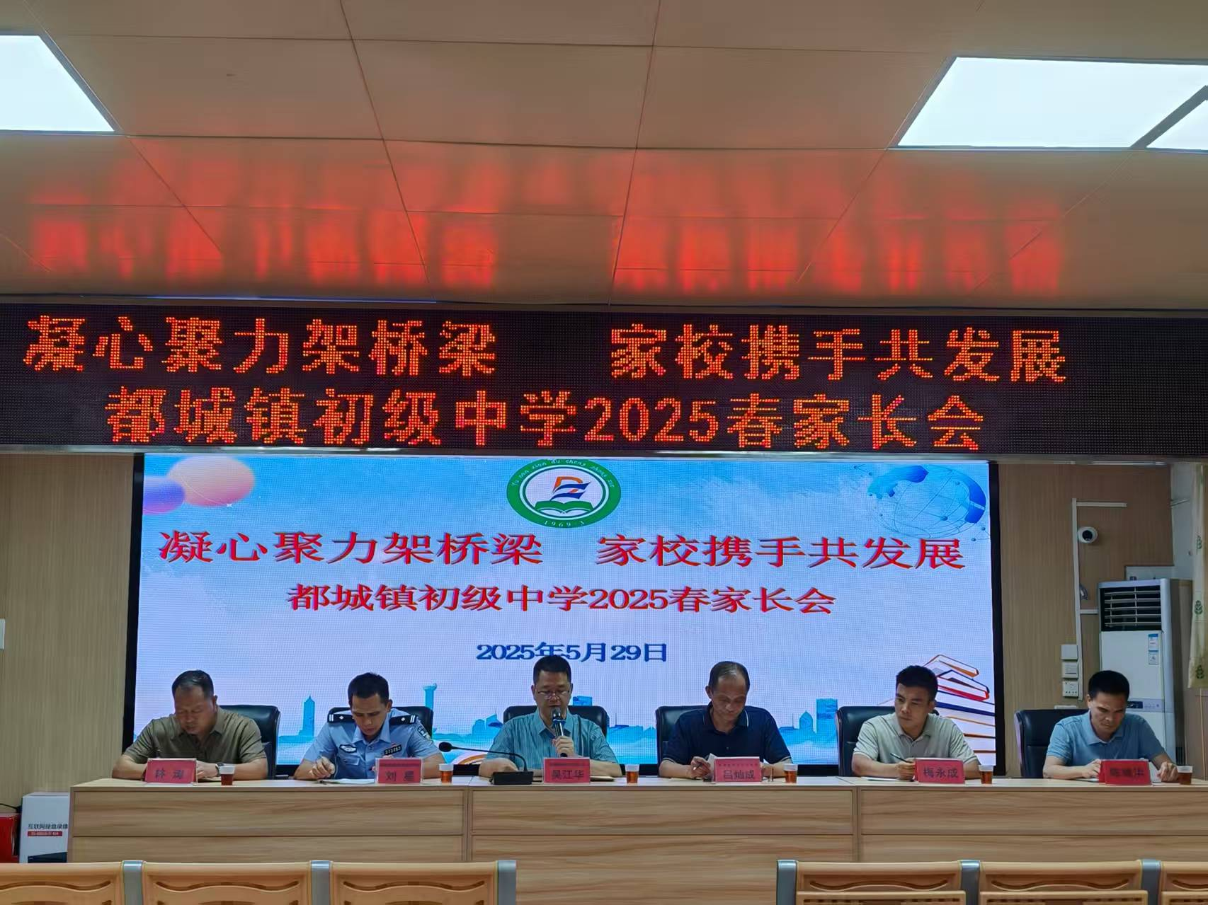 凝心聚力架橋梁 家校攜手促成長(zhǎng)—— 郁南縣都城鎮(zhèn)初級(jí)中學(xué) 2025 年春季家長(zhǎng)會(huì)圓滿召開(kāi)1.png