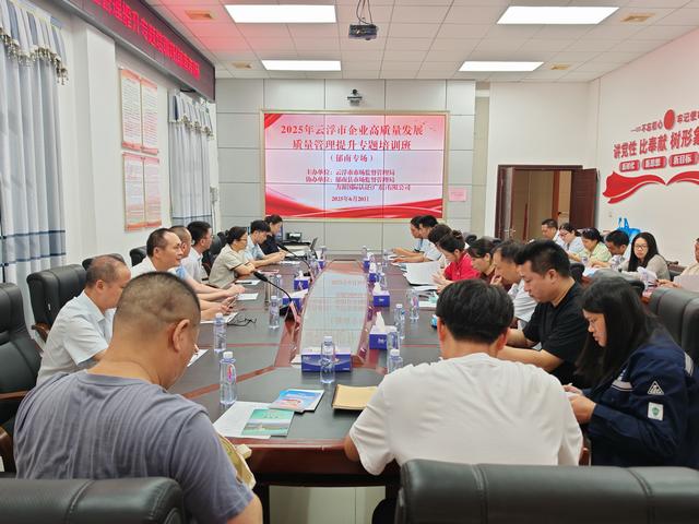 6.20，2025年云浮市企業(yè)高質(zhì)量發(fā)展質(zhì)量管理提升專題培訓(xùn)班(郁南專場)順利開班照片1.jpg