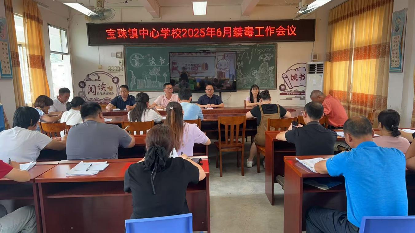青春無毒筑防線，教育護航正當時—— 郁南縣寶珠鎮(zhèn)中心學校開展“6?26 國際禁毒日” 活動1.png