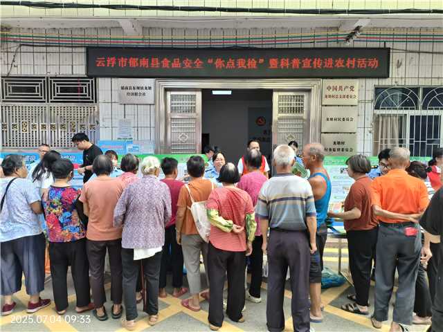 7.4，云浮聯(lián)同郁南開展食品安全“你點(diǎn)我檢”暨食品安全科普宣傳進(jìn)農(nóng)村活動(dòng)照片1.jpg
