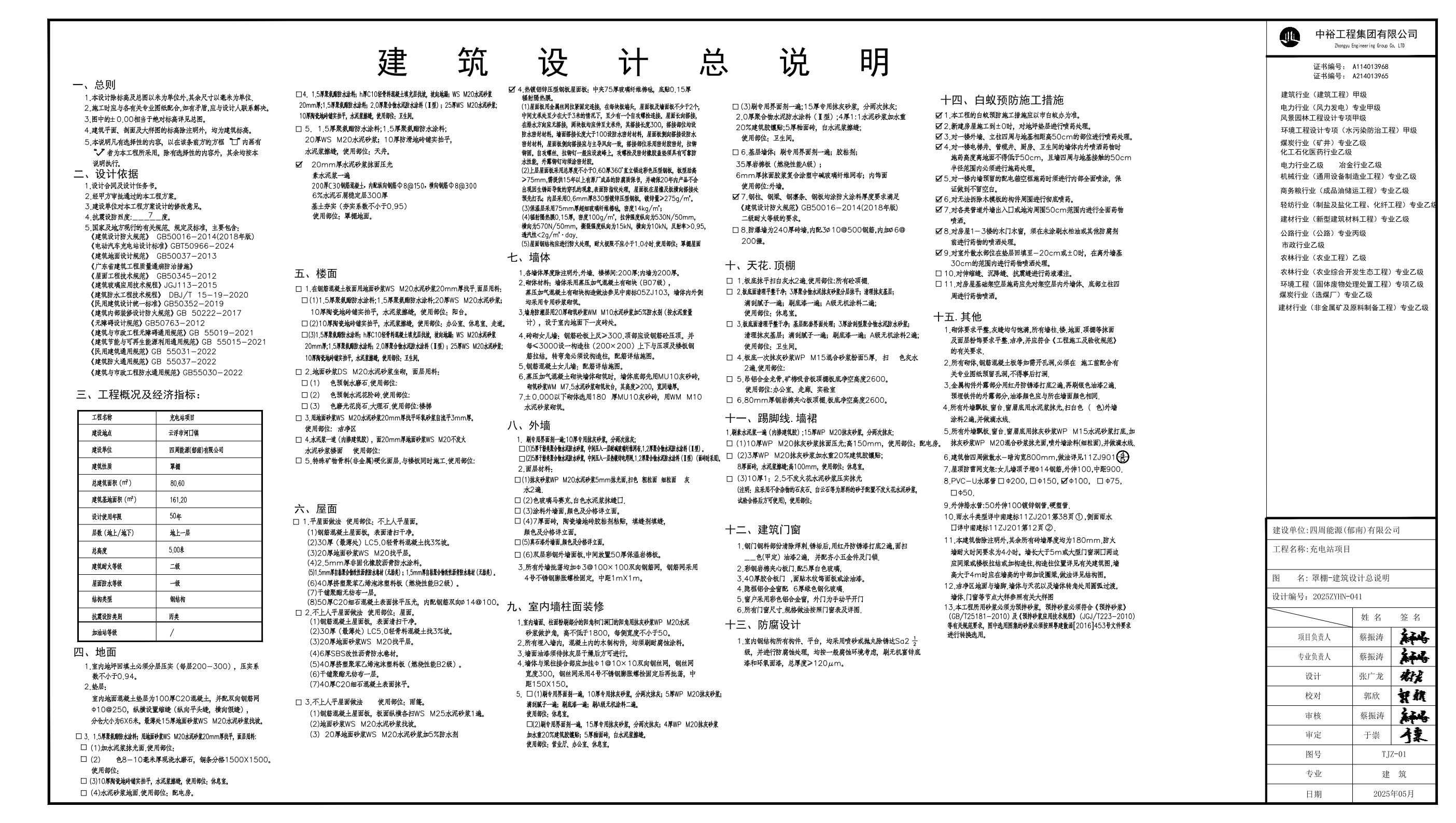20250627河口教練場(chǎng)罩棚 建筑報(bào)建圖3.jpeg