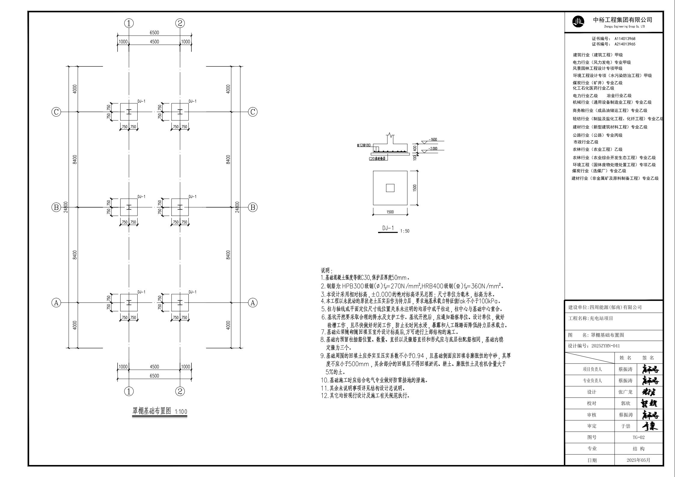 TG-02_罩棚基礎(chǔ)布置圖.jpeg