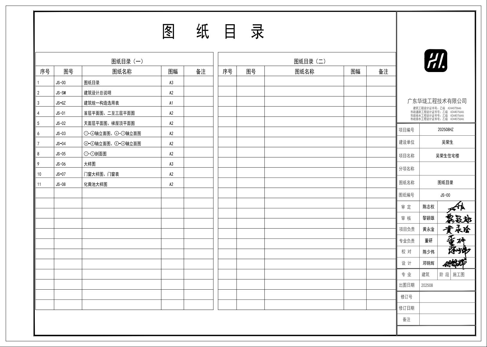 20250803吳榮生施工圖  建筑1.jpeg