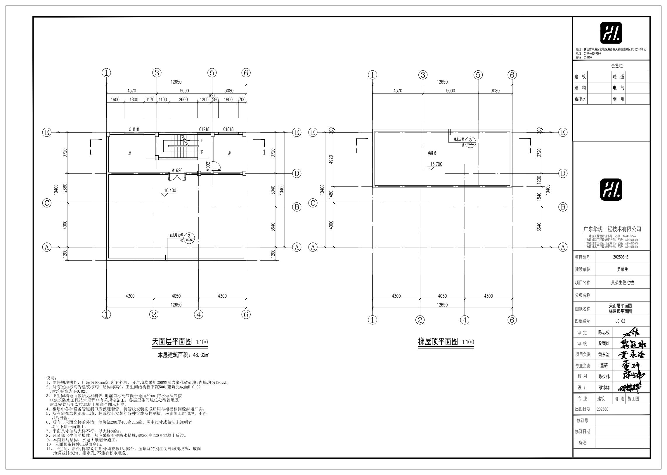 20250803吳榮生施工圖  建筑3.jpeg