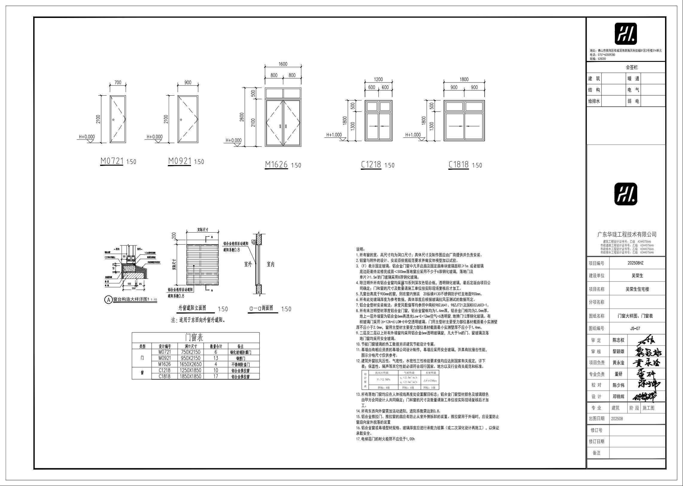 20250803吳榮生施工圖  建筑8.jpeg