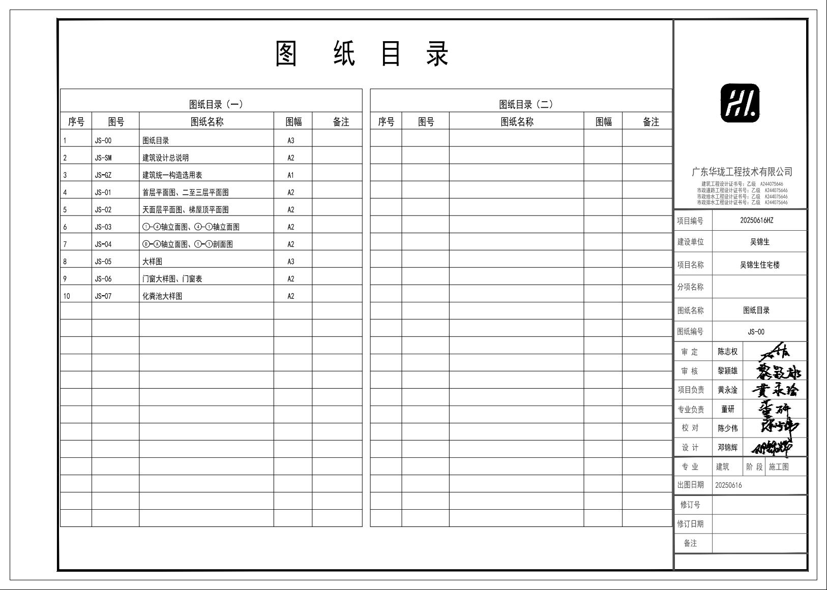 20251021吳錦生施工圖 建筑1.jpeg