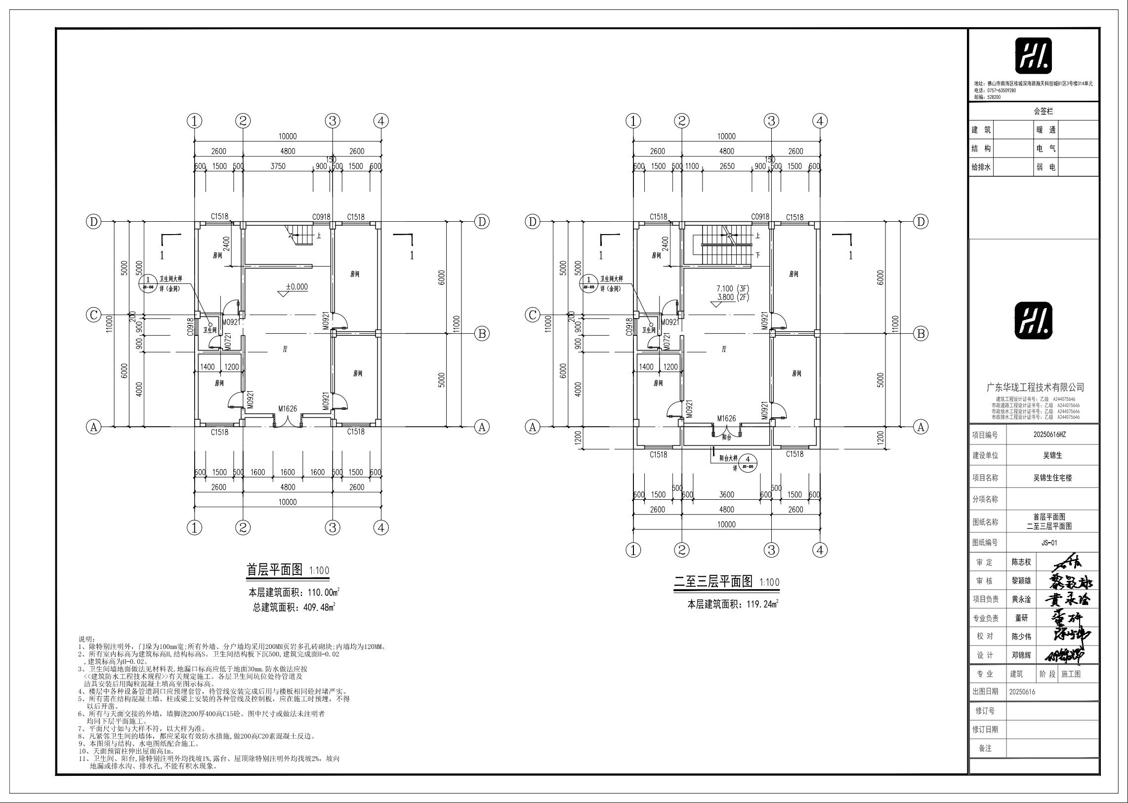 20251021吳錦生施工圖 建筑2.jpeg