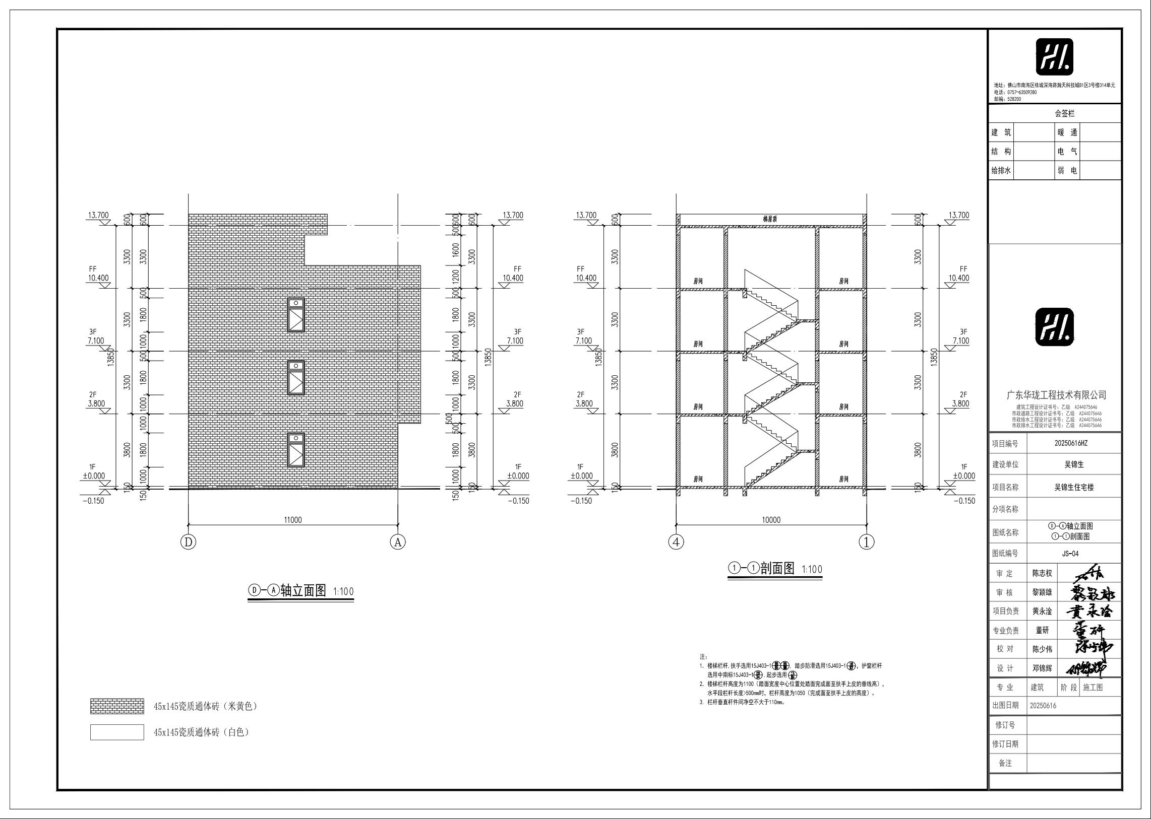 20251021吳錦生施工圖 建筑5.jpeg