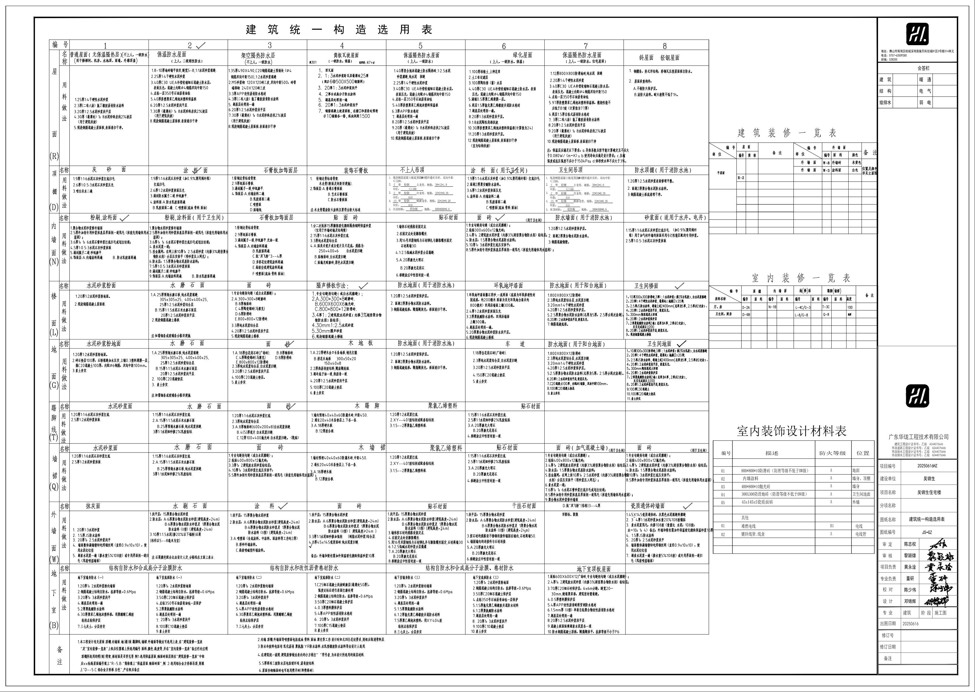 20251021吳錦生施工圖 建筑9.jpeg