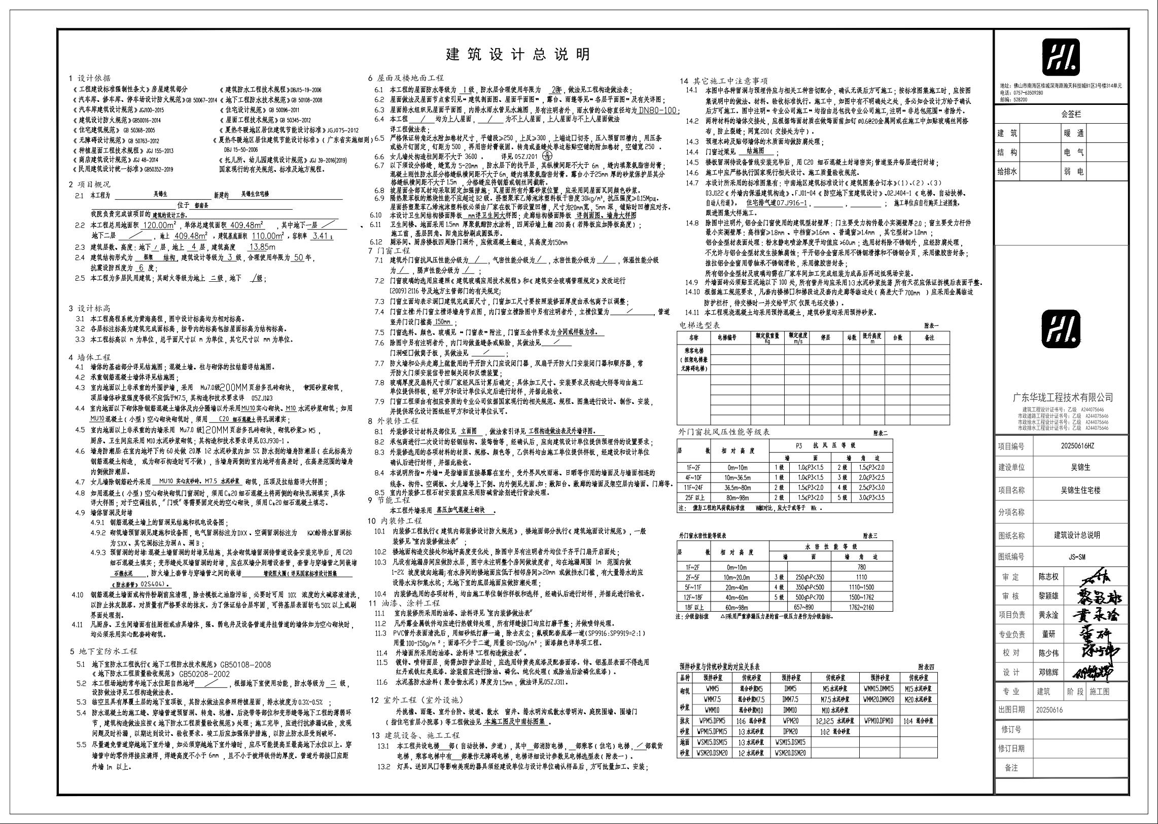 20251021吳錦生施工圖 建筑10.jpeg