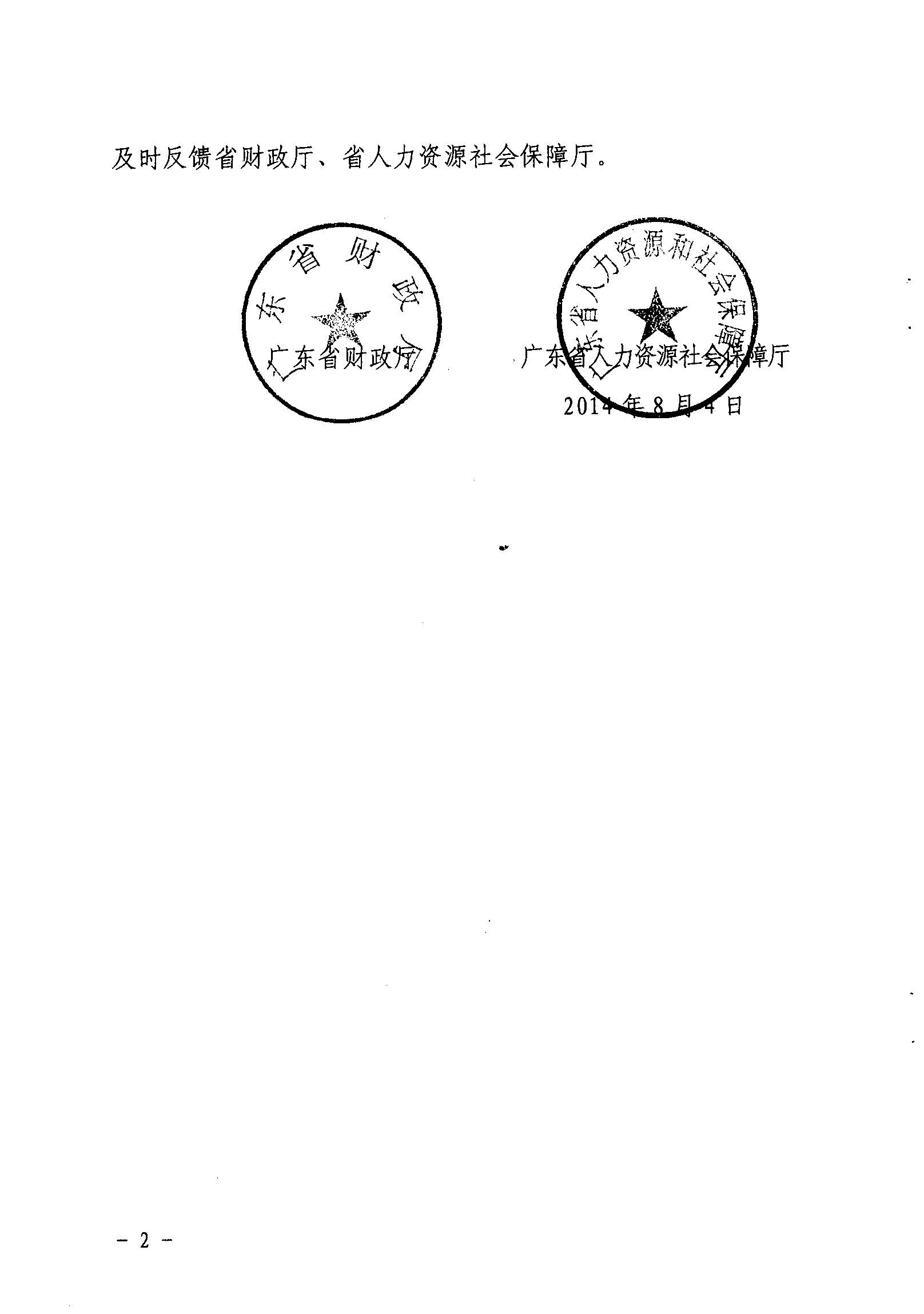 關(guān)于印發(fā)《廣東省省級促進(jìn)就業(yè)專項資金使用管理辦法》的通知_頁面_02_圖像_0001.jpg