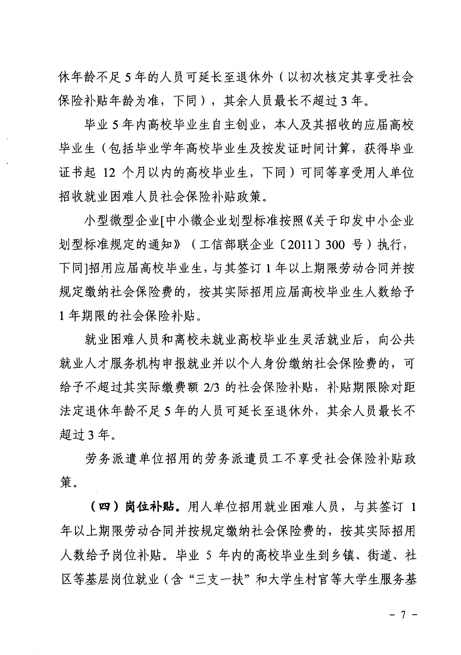 關(guān)于印發(fā)《廣東省省級促進(jìn)就業(yè)專項資金使用管理辦法》的通知_頁面_07_圖像_0001.jpg