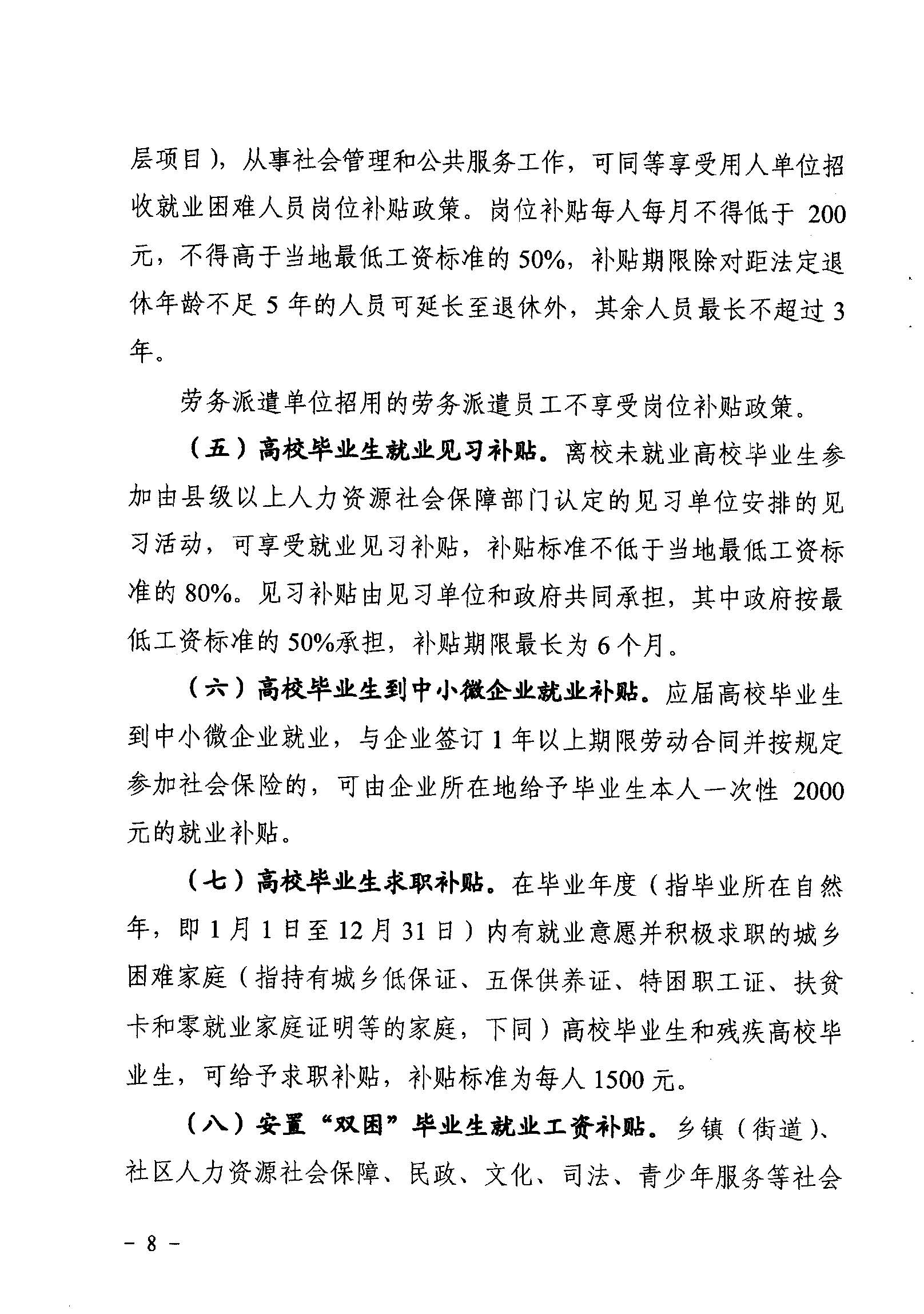 關(guān)于印發(fā)《廣東省省級促進(jìn)就業(yè)專項資金使用管理辦法》的通知_頁面_08_圖像_0001.jpg